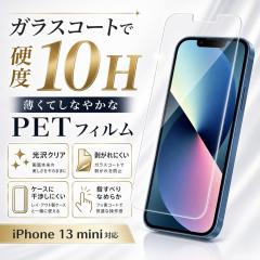 iPhone 13 mini �K���X�t�B���� 10H ���� ���� �N���A �t���ی�t�B���� ��ʕی�t�B���� ���C�A�E�g RT-P30FT/T10