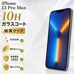 iPhone 13 Pro Max �t�B���� ���� �N���A ���C�E�A�E�g �w��h�~ �K���X�R�[�g PET�f�� 10H ���� �t���ی�t�B���� ��ʕی� RT-P33FT/T1