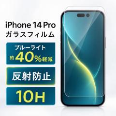 iPhone 14 Pro �K���X�t�B���� �u���[���C�g�J�b�g 10H ���˖h�~ �t���ی�t�B���� ��ʕی�t�B���� ���C�A�E�g RT-P37F/SKG