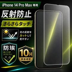 iPhone 14 Pro Max �K���X�t�B���� ���˖h�~ ���C�E�A�E�g �h�� 10H ���� �t���ی�t�B���� ��ʕی� RT-P39F/BSHG iPhone14ProMax �A�C