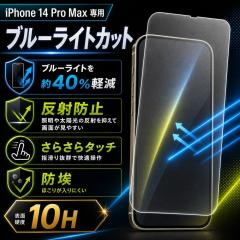 iPhone 14 Pro Max �K���X�t�B���� �u���[���C�g�J�b�g 10H �h�� ���˖h�~ �t���ی�t�B���� ��ʕی�t�B���� ���C�A�E�g RT-P39F/BSKG