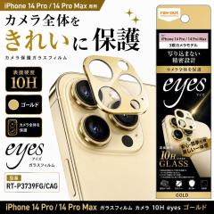 iPhone 14 Pro / iPhone 14 Pro Max �J�����t�B���� �����Y�ی� �J�����ی� 10H �J���������Y�ی�t�B���� �����Y�ی�t�B���� iPhone 14