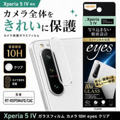 Xperia 5 IV �J�����t�B���� �����Y�ی� �J�����ی� 10H ���� �N���A �J���������Y�ی�t�B���� �����Y�ی�t�B���� �G�N�X�y���A 5 IV 