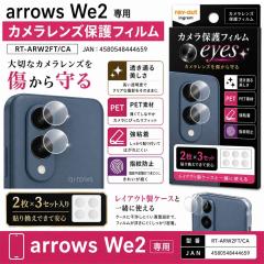 arrows We2 �J�����t�B���� �����Y�ی� �J�����ی� PET �J���������Y�ی�t�B���� �����Y�ی�t�B���� arrowsWe2 ���C�A�E�g RT-ARW2FT/C