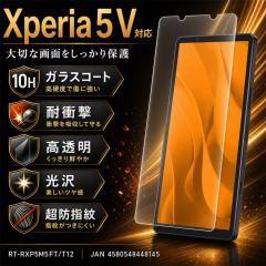 Xperia 5 V �K���X�t�B���� 10H ���� �t���ی�t�B���� ��ʕی�t�B���� �G�N�X�y���A 5 V ���C�A�E�g RT-RXP5M5FT/T12