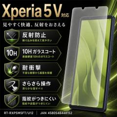 Xperia 5 V �K���X�t�B���� 10H ���˖h�~ �t���ی�t�B���� ��ʕی�t�B���� �G�N�X�y���A 5 V ���C�A�E�g RT-RXP5M5FT/U12