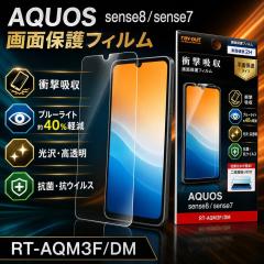 AQUOS sense8 / AQUOS sense7 �ی�t�B���� �u���[���C�g�J�b�g ���� �Ռ��z�� ���� �N���A �t���ی�t�B���� ��ʕی�t�B���� �A�N�I�X