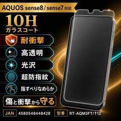 AQUOS sense8 / AQUOS sense7 �K���X�t�B���� 10H ���� �t���ی�t�B���� ��ʕی�t�B���� �A�N�I�X sense8 ���C�A�E�g RT-AQM3FT/T12