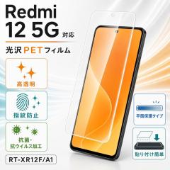 Redmi 12 5G �ی�t�B���� ���� �w��h�~ PET �t���ی�t�B���� ��ʕی�t�B���� Redmi125G ���C�A�E�g RT-XR12F/A1