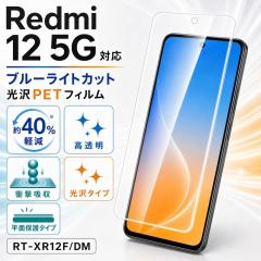 Redmi 12 5G �ی�t�B���� �u���[���C�g�J�b�g ���� �Ռ��z�� PET �t���ی�t�B���� ��ʕی�t�B���� Redmi125G ���C�A�E�g RT-XR12F/DM