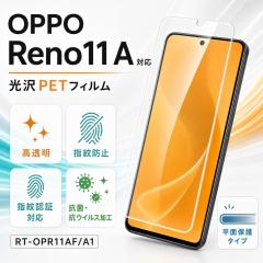 OPPO Reno11 A �ی�t�B���� ���� �w��h�~ PET �t���ی�t�B���� ��ʕی�t�B���� OPPOReno11A ���C�A�E�g RT-OPR11AF/A1