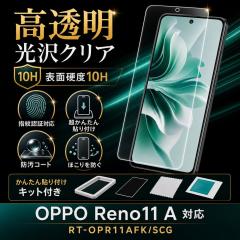 OPPO Reno11 A �K���X�t�B���� 10H ���� �w��h�~ �t���ی�t�B���� ��ʕی�t�B���� OPPOReno11A ���C�A�E�g RT-OPR11AFK/SCG