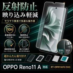 OPPO Reno11 A �K���X�t�B���� 10H ���˖h�~ �w��h�~ �t���ی�t�B���� ��ʕی�t�B���� OPPOReno11A ���C�A�E�g RT-OPR11AFK/SHG