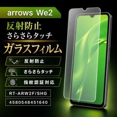 arrows We2 �K���X�t�B���� 10H ���˖h�~ �w��h�~ �t���ی�t�B���� ��ʕی�t�B���� arrowsWe2 ���C�A�E�g RT-ARW2F/SHG