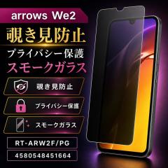 arrows We2 �K���X�t�B���� 10H �`�����h�~ �t���ی�t�B���� ��ʕی�t�B���� arrowsWe2 ���C�A�E�g RT-ARW2F/PG