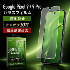 Google Pixel 9 / Google Pixel 9 Pro �K���X�t�B���� 10H ���˖h�~ �w��h�~ �t���ی�t�B���� ��ʕی�t�B���� �O�[�O���s�N�Z�� 9 ��
