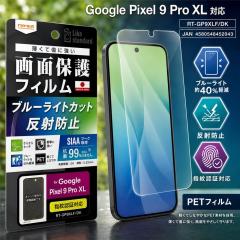 Google Pixel 9 Pro XL �ی�t�B���� �u���[���C�g�J�b�g ���˖h�~ �w��h�~ �Ռ��z�� PET �t���ی�t�B���� ��ʕی�t�B���� �O�[�O��