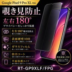 Google Pixel 9 Pro XL �K���X�t�B���� 10H �w��h�~ �`�����h�~ �t���ی�t�B���� ��ʕی�t�B���� �O�[�O���s�N�Z�� 9 Pro XL ���C�A