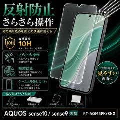 AQUOS sense10 / AQUOS sense9 �K���X�t�B���� 10H ���˖h�~ �w��h�~ �t���ی�t�B���� ��ʕی�t�B���� �A�N�I�X sense10 ���C�A�E�g 