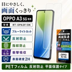 OPPO A3 5G �ی�t�B���� �u���[���C�g�J�b�g ���˖h�~ �w��h�~ �Ռ��z�� PET �t���ی�t�B���� ��ʕی�t�B���� OPPOA35G ���C�A�E�g 