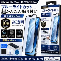 iPhone 17e �K���X�t�B���� �u���[���C�g�J�b�g 10H ���� �t���ی�t�B���� ��ʕی�t�B���� ���C�A�E�g RT-P50FK/SMG
