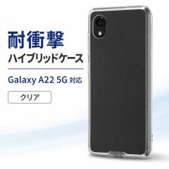 Galaxy A22 5G �P�[�X �N���A �ϏՌ� �n�C�u���b�h�P�[�X �\�t�g�P�[�X �n�[�h�P�[�X �I�[�v���^