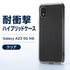 Galaxy A23 5G �P�[�X �N���A �ϏՌ� �n�C�u���b�h�P�[�X �\�t�g�P�[�X �n�[�h�P�[�X �I�[�v���^