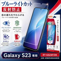 Galaxy S23 �ی�t�B���� �u���[���C�g�J�b�g ���˖h�~ �w��h�~ �Ռ��z�� �t���ی�t�B���� ��ʕی�t�B���� �M�����N�V�[ S23 ���C�A
