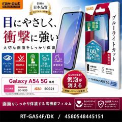 Galaxy A54 5G �ی�t�B���� �u���[���C�g�J�b�g ���˖h�~ �w��h�~ �Ռ��z�� �t���ی�t�B���� ��ʕی�t�B���� �M�����N�V�[ A54 5G 