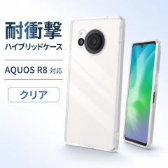 AQUOS R8 �P�[�X �N���A �ϏՌ� �n�C�u���b�h�P�[�X �\�t�g�P�[�X �n�[�h�P�[�X �I�[�v���^