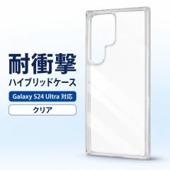 Galaxy S24 Ultra �P�[�X �N���A �ϏՌ� �n�C�u���b�h�P�[�X �\�t�g�P�[�X �n�[�h�P�[�X �I�[�v���^