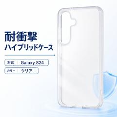 Galaxy S24 �P�[�X �N���A �ϏՌ� �n�C�u���b�h�P�[�X �\�t�g�P�[�X �n�[�h�P�[�X �I�[�v���^