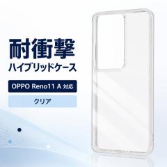 OPPO Reno11 A �P�[�X �N���A �ϏՌ� �n�C�u���b�h�P�[�X �\�t�g�P�[�X �n�[�h�P�[�X �I�[�v���^