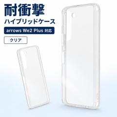 arrows We2 Plus �P�[�X �N���A �ϏՌ� �n�C�u���b�h�P�[�X �\�t�g�P�[�X �n�[�h�P�[�X �I�[�v���^