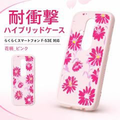�炭�炭�X�}�[�g�t�H�� F-53E �P�[�X �ԕ�_�s���N �ϏՌ� �X�g���b�v�z�[���t�� �n�C�u���b�h�P�[�X �\�t�g�P�[�X �n�[�h�P�[�X �I�[�v