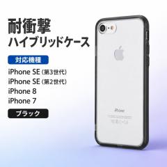 iPhone SE (��3����) / iPhone SE (��2����) / iPhone 8 / iPhone 7 �P�[�X �u���b�N �ϏՌ� �n�C�u���b�h�P�[�X �I�[�v���^