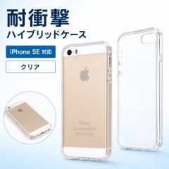 iPhone SE �P�[�X �N���A �ϏՌ� �X�g���b�v�z�[���t�� �n�C�u���b�h�P�[�X �\�t�g�P�[�X �n�[�h�P�[�X
