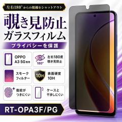 OPPO A3 5G �K���X�t�B���� 10H ���� �`�����h�~ �t���ی�t�B���� ��ʕی�t�B���� OPPOA35G ���C�A�E�g RT-OPA3F/PG