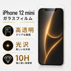 iPhone 12 mini �K���X�t�B���� 10H ���� �\�[�_�K���X ���� �N���A �t���ی�t�B���� ��ʕی�t�B���� ���C�A�E�g RT-P26F/SCG