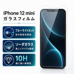 iPhone 12 mini �K���X�t�B���� �u���[���C�g�J�b�g 10H �\�[�_�K���X �t���ی�t�B���� ��ʕی�t�B���� ���C�A�E�g RT-P26F/SMG