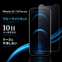 iPhone 12 / iPhone 12 Pro �K���X�t�B���� �u���[���C�g�J�b�g 10H �\�[�_�K���X �t���ی�t�B���� ��ʕی�t�B���� iPhone 12 ���C�A
