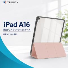 iPad A16 11�C���` �P�[�X �N���A �y�� �A�C�p�b�hA16 ���^ �X���� �y�� ���U�[ �X�^���h�@�\ �^�C�s���O�A���O�� ���掋���A���O�� �p�x