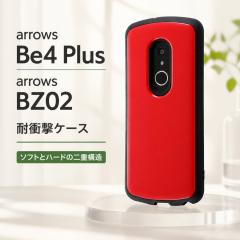 arrows Be4 Plus arrows BZ02 �P�[�X ���C�E�A�E�g �G�A�N�b�V���� �Ռ��z�� �ϏՌ� �X�g���b�v�z�[���t�� TPU �|���J�[�{�l�[�g 3H ProC