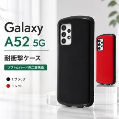 Galaxy A52 5G �P�[�X ���C�E�A�E�g �G�A�N�b�V���� �Ռ��z�� �ϏՌ� �X�g���b�v�z�[���t�� TPU �|���J�[�{�l�[�g 3H ProCa ���b�h SC-53