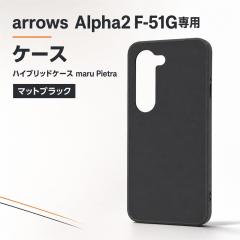 arrows Alpha2 �P�[�X �A���[�Y �A���t�@2 �n�C�u���b�h�P�[�X maru Pietra �}�b�g�u���b�N �ϏՌ� �X�g���b�v�z�[�� �t�`������ ��ʂ�