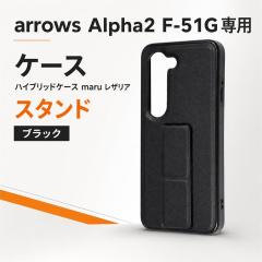 arrows Alpha2 �P�[�X �A���[�Y �A���t�@2 �n�C�u���b�h�P�[�X maru ���U���A �X�^���h �u���b�N �X�^���h �X�g���b�v�z�[�� �܂肽����