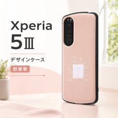 Xperia5 III �P�[�X �ϏՌ� �ی� �V���v�� �����݃J���[ ���킢�� �A�E�g�h�A ��� SO-53B SOG05 A103SO XQ-BQ42 SIM�t���[ docomo