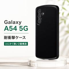 Galaxy A54 5G �P�[�X �M�����N�V�[A54 �ϏՌ��P�[�X �ی� GalaxyA54 SC-53D SCG21 �J�o�[ �\�t�g �\�t�g�P�[�X �n�[�h �n�[�h�P�[�X �X