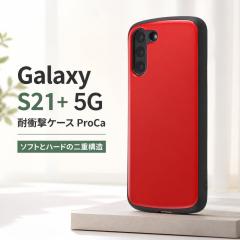 Galaxy S21+ 5G �P�[�X ���b�h SCG10 SM-G9960 �ϏՌ� �V���v�� �������