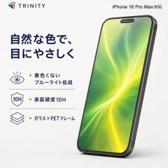 iPhone16 Pro Max �K���X�t�B���� �u���[���C�g�J�b�g �u���b�N ��Ίp���ꂵ�Ȃ� �d�x10H 365���ۏ� �\��t���L�b�g ���K�i